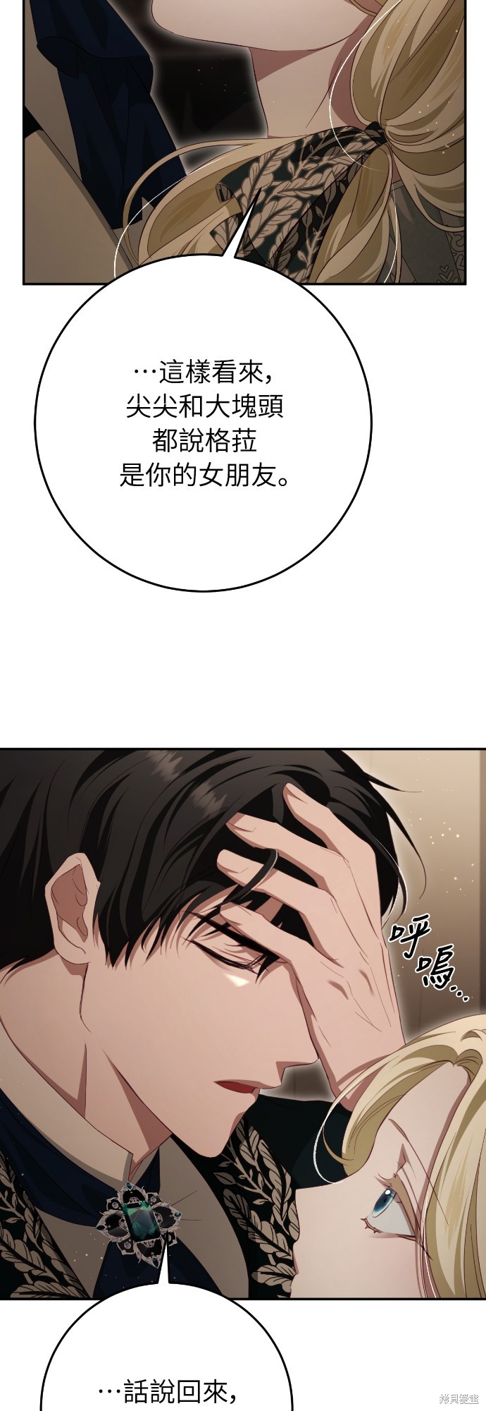 幸存王女的微笑之谜第30话在线观看 - 第71张