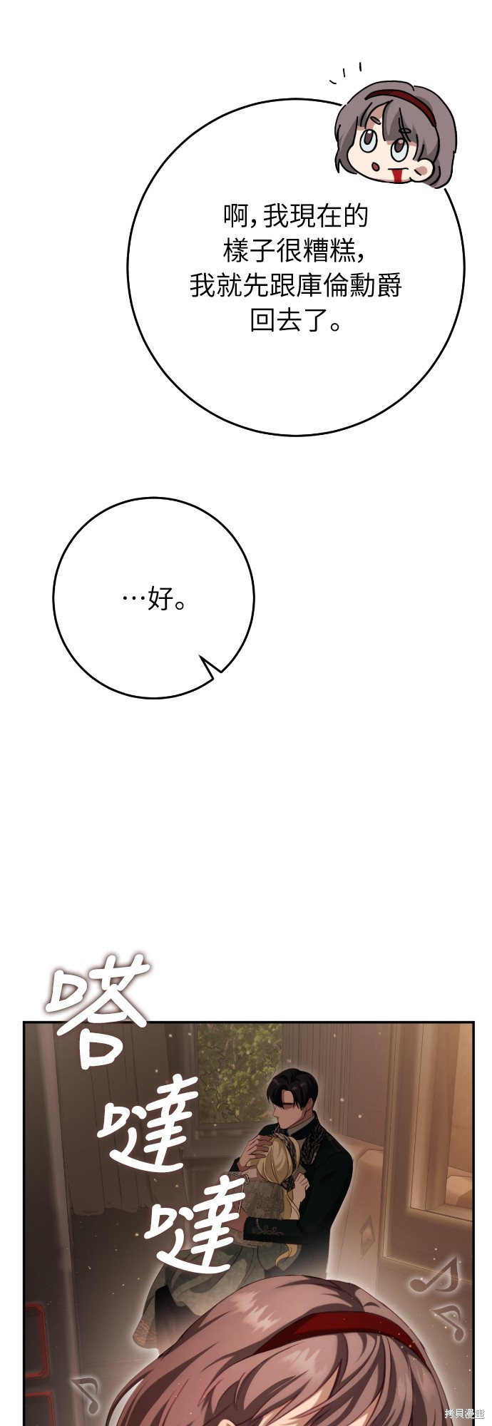 幸存王女的微笑之谜第30话在线观看 - 第67张