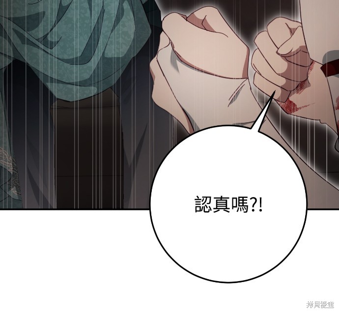 幸存王女的微笑之谜第30话在线观看 - 第65张
