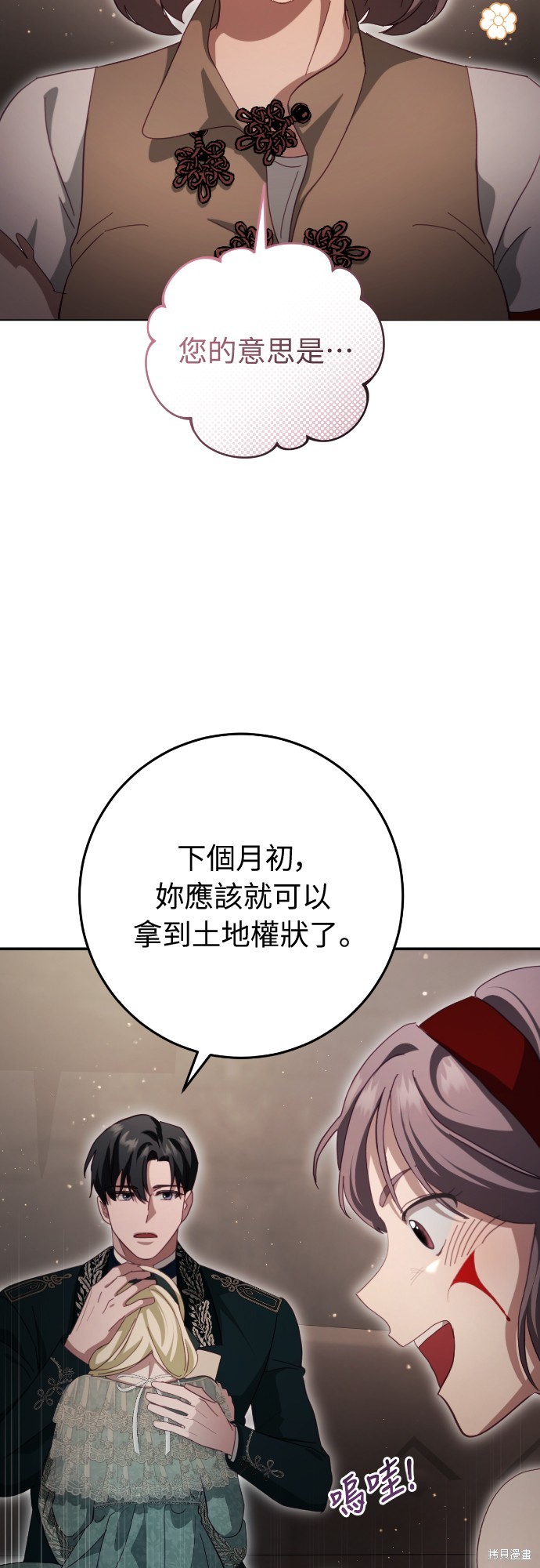 幸存王女的微笑之谜第30话在线观看 - 第64张
