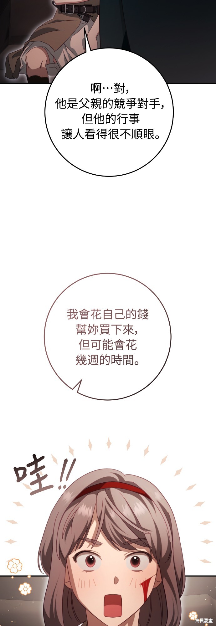 幸存王女的微笑之谜第30话在线观看 - 第63张