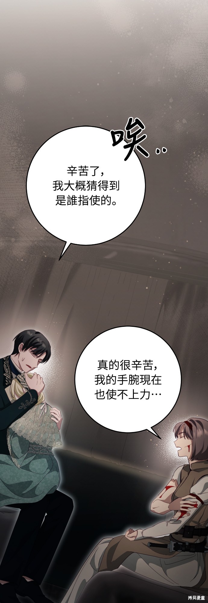 幸存王女的微笑之谜第30话在线观看 - 第60张