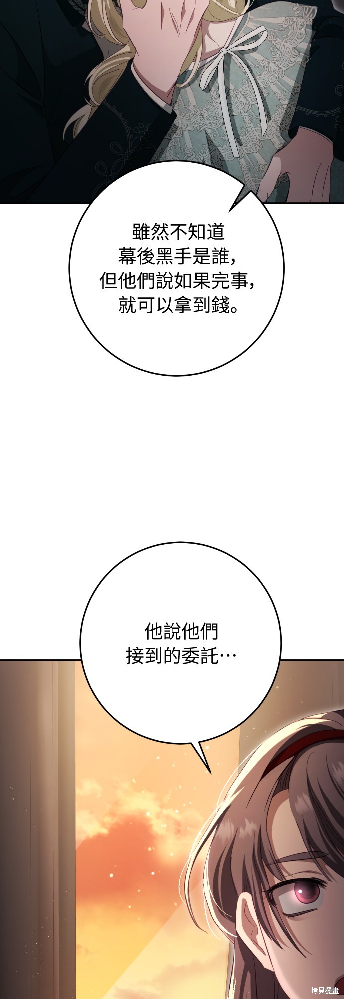 幸存王女的微笑之谜第30话在线观看 - 第56张
