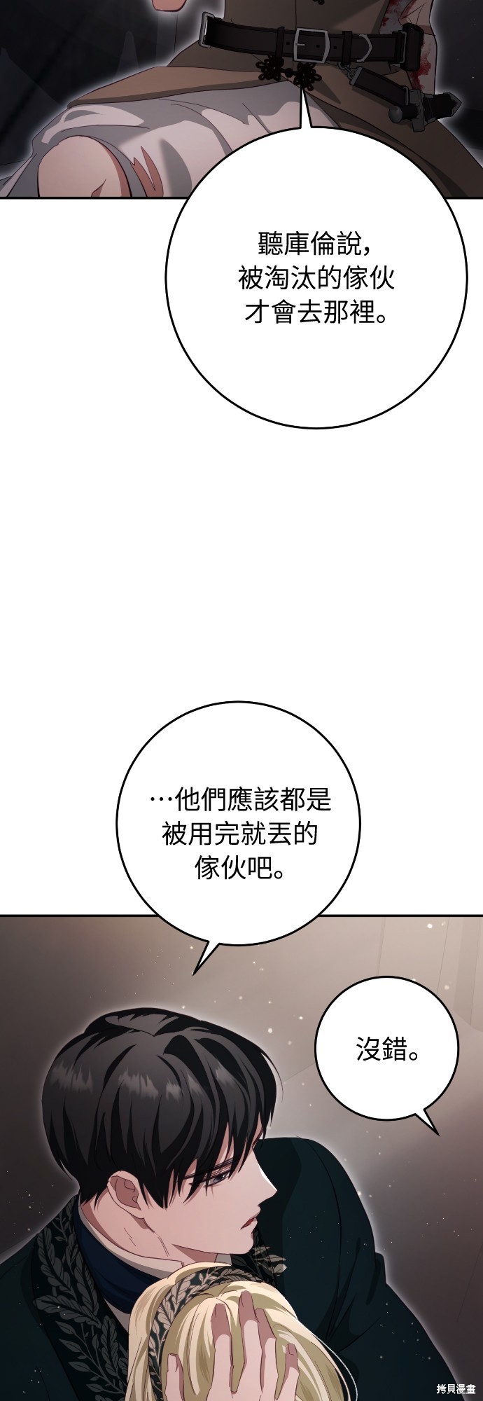 幸存王女的微笑之谜第30话在线观看 - 第55张