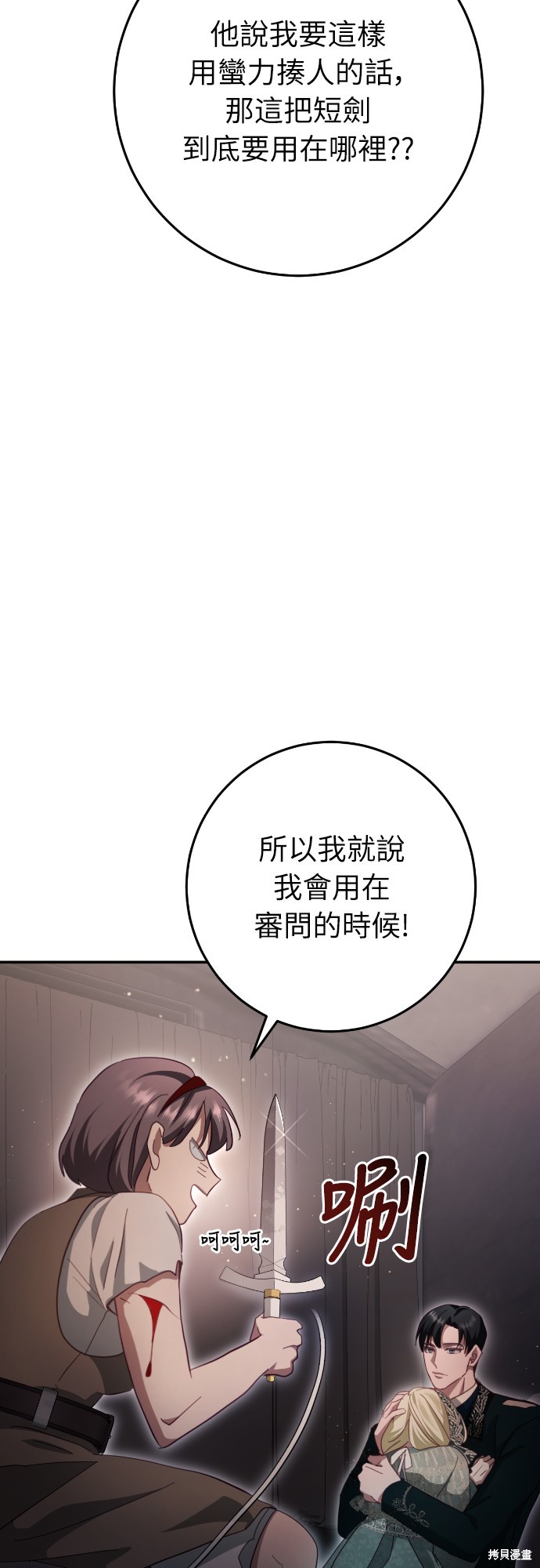 幸存王女的微笑之谜第30话在线观看 - 第47张