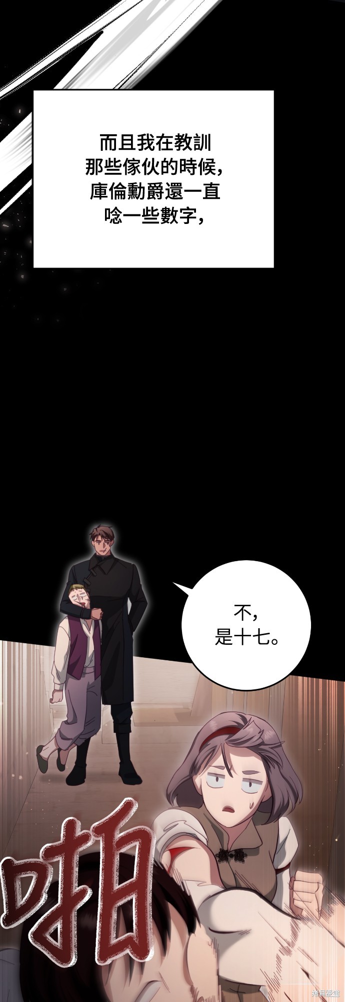 幸存王女的微笑之谜第30话在线观看 - 第41张