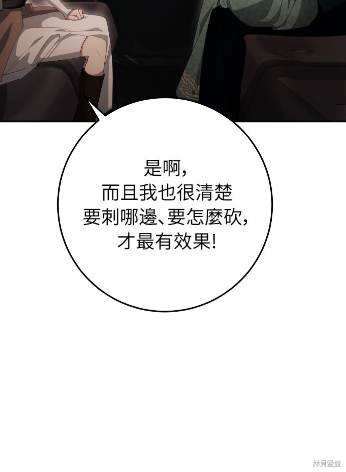 幸存王女的微笑之谜第30话在线观看 - 第32张