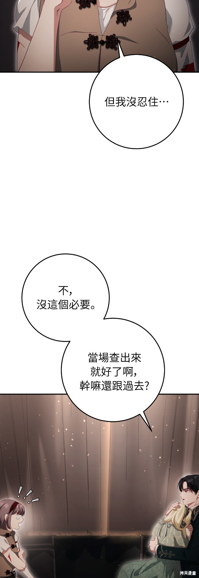 幸存王女的微笑之谜第30话在线观看 - 第31张