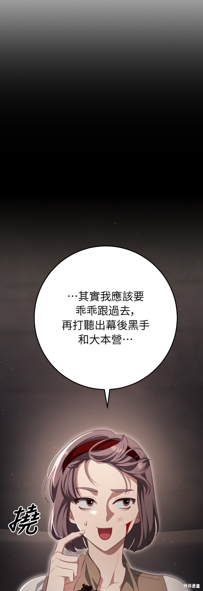 幸存王女的微笑之谜第30话在线观看 - 第30张