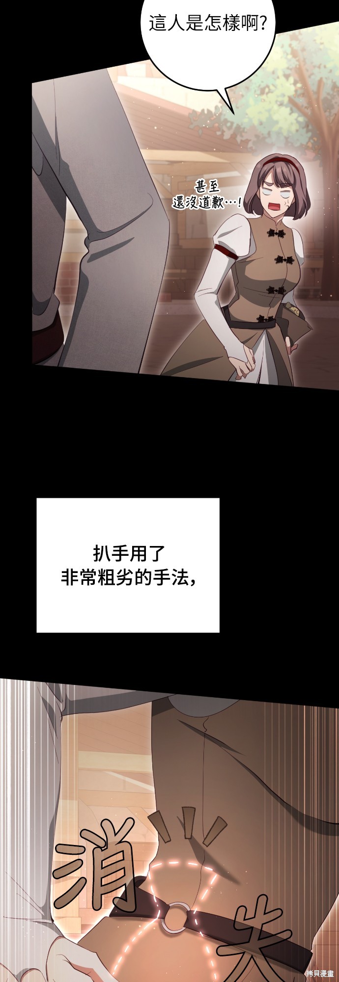 幸存王女的微笑之谜第30话在线观看 - 第12张