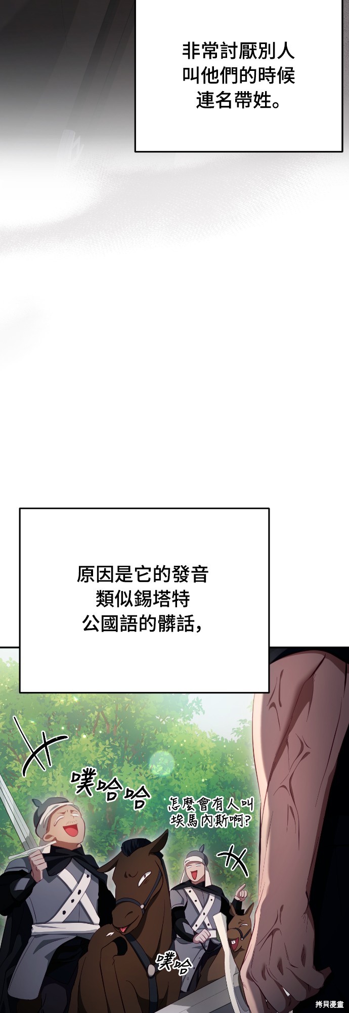 幸存王女的微笑之谜第30话在线观看 - 第6张