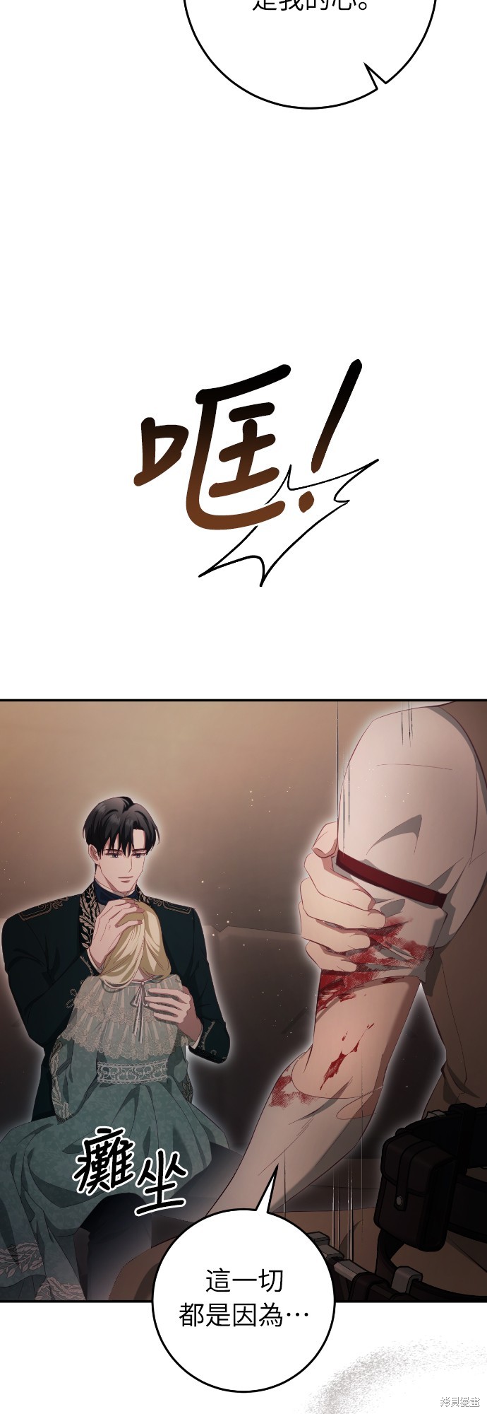 幸存王女的微笑之谜第30话在线观看 - 第3张