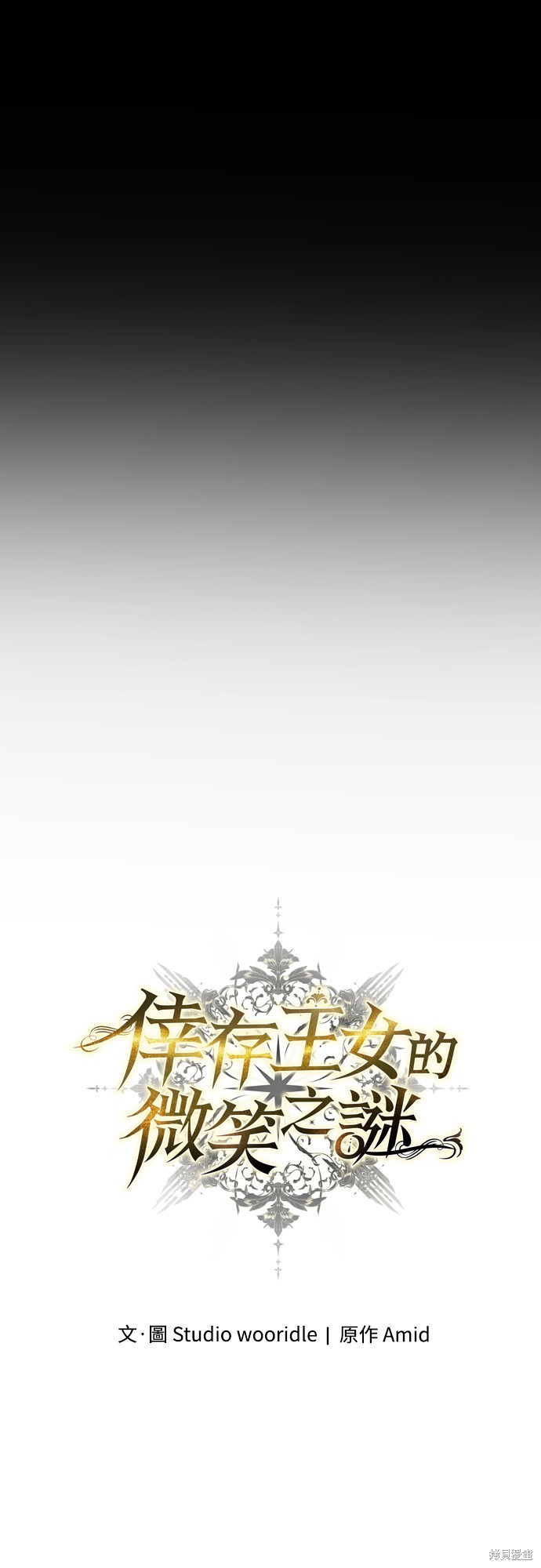 幸存王女的微笑之谜第31话在线观看 - 第82张