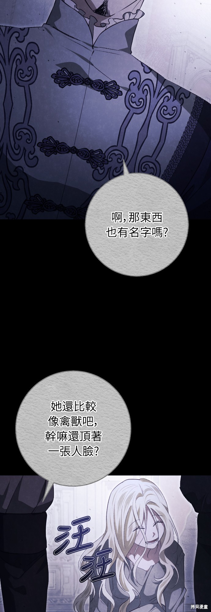幸存王女的微笑之谜第31话在线观看 - 第69张