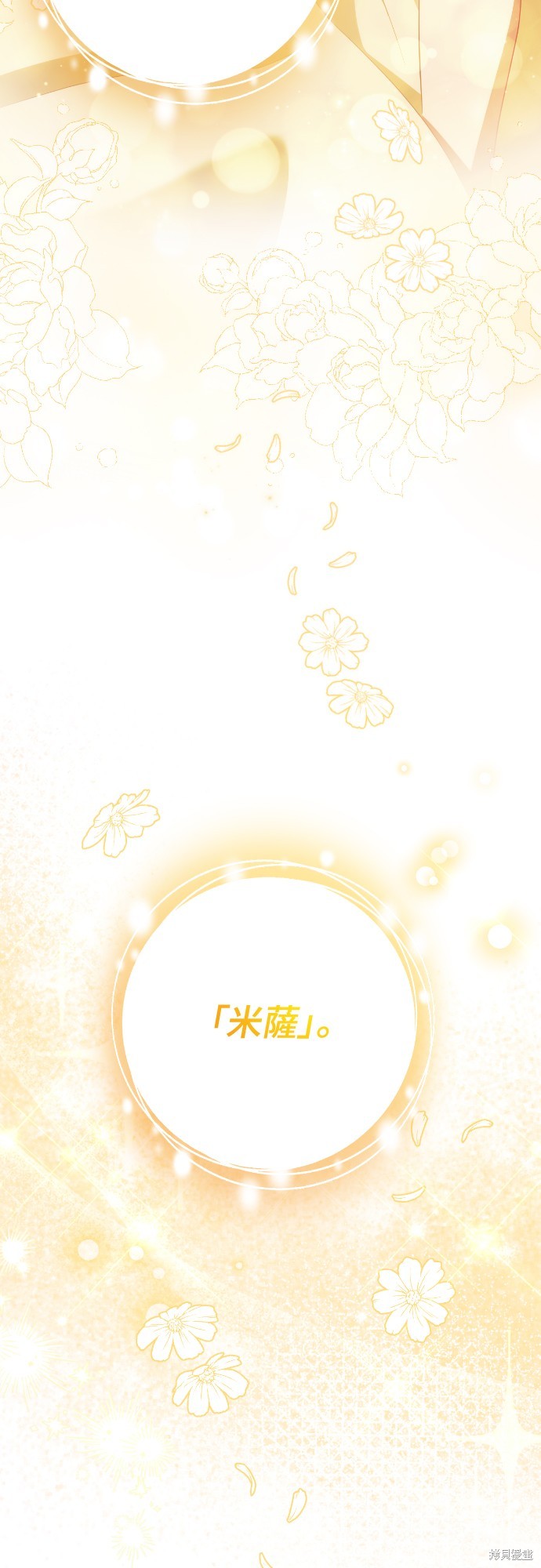 幸存王女的微笑之谜第31话在线观看 - 第60张