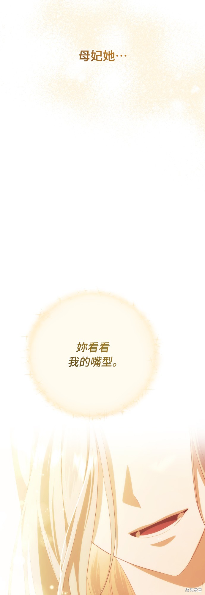 幸存王女的微笑之谜第31话在线观看 - 第57张