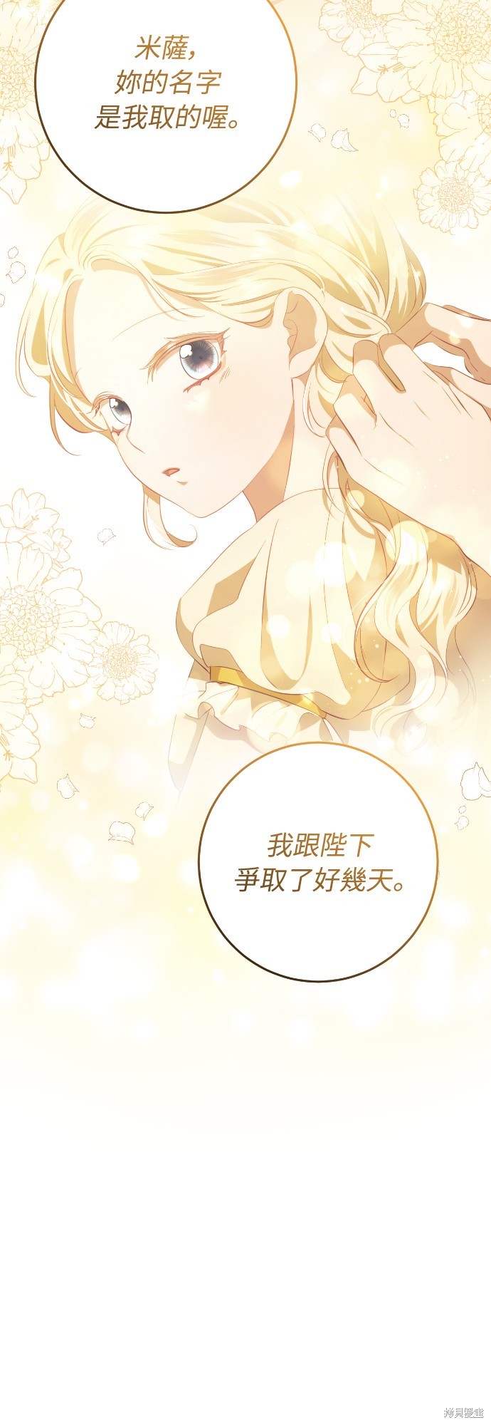 幸存王女的微笑之谜第31话在线观看 - 第53张