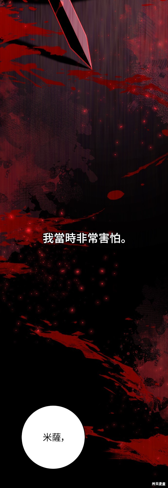 幸存王女的微笑之谜第31话在线观看 - 第25张
