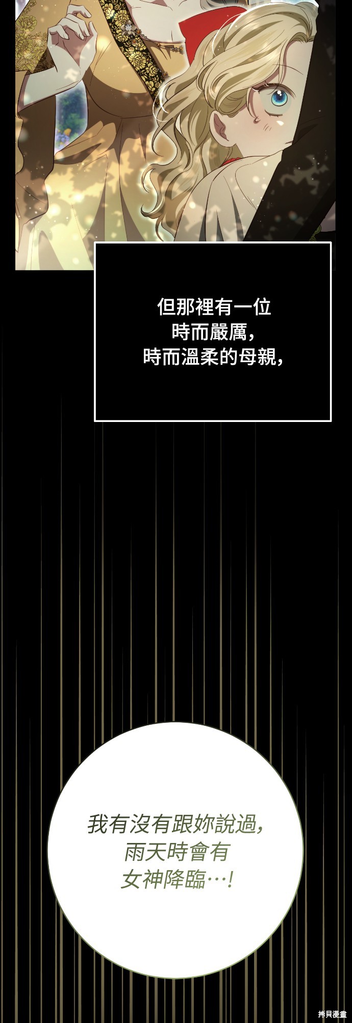 幸存王女的微笑之谜第31话在线观看 - 第6张
