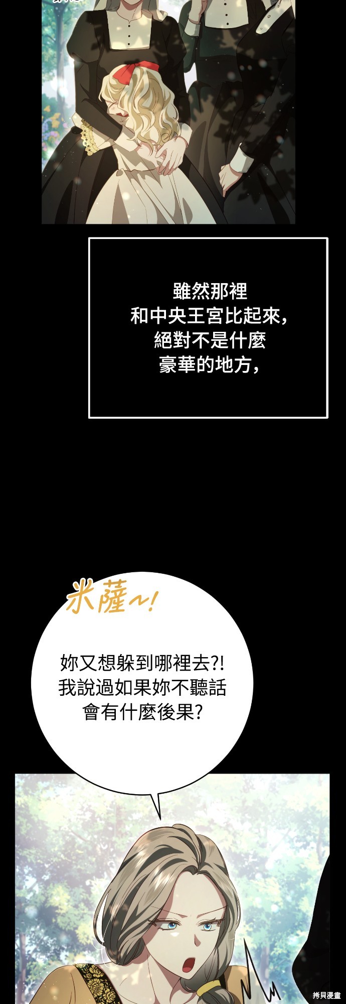 幸存王女的微笑之谜第31话在线观看 - 第5张