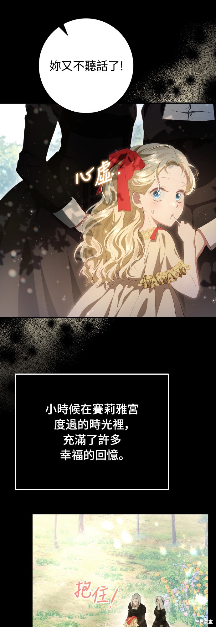 幸存王女的微笑之谜第31话在线观看 - 第3张