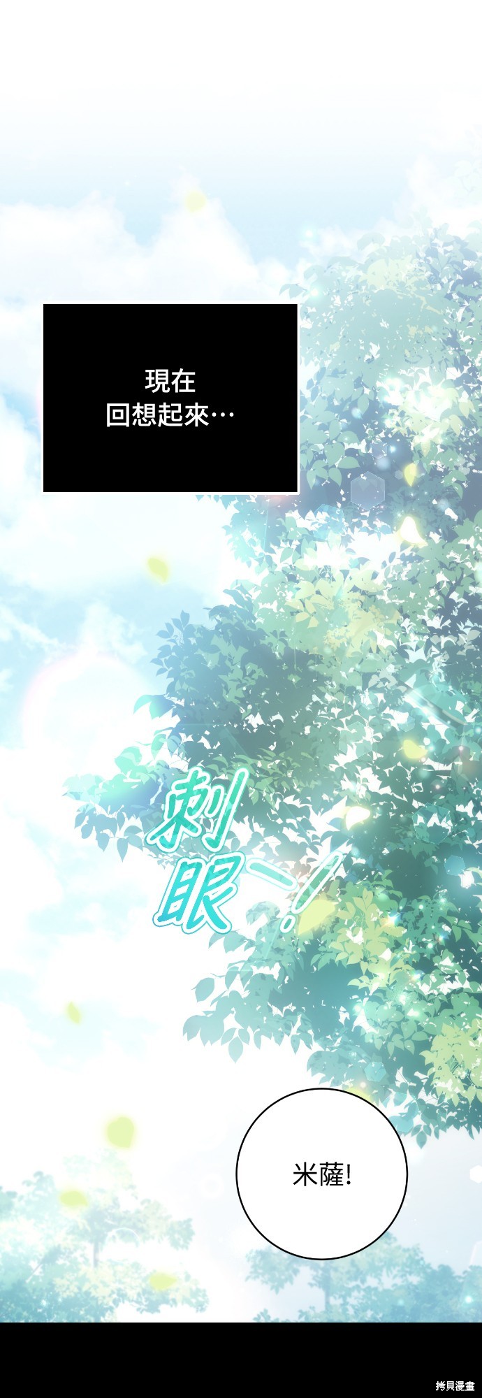 幸存王女的微笑之谜第31话在线观看 - 第1张