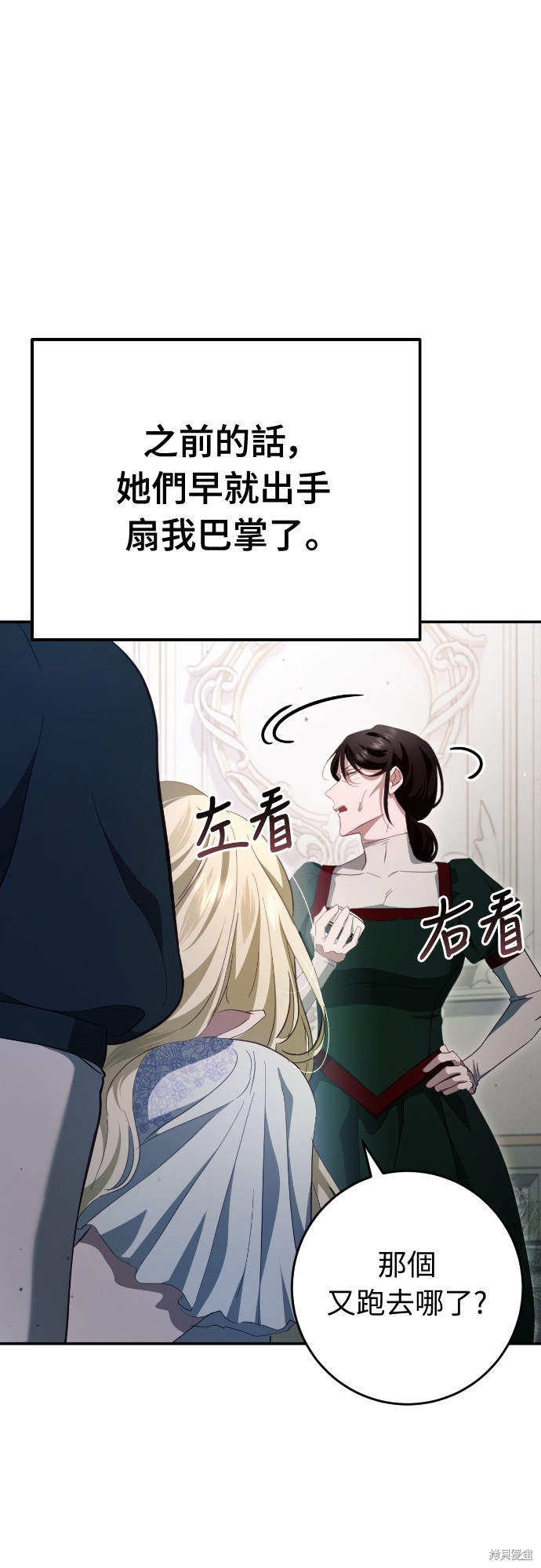 幸存王女的微笑之谜第32话在线观看 - 第80张