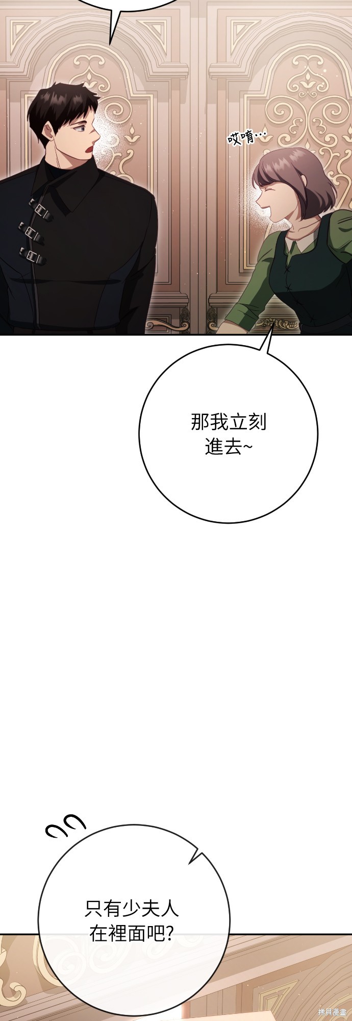 幸存王女的微笑之谜第32话在线观看 - 第63张