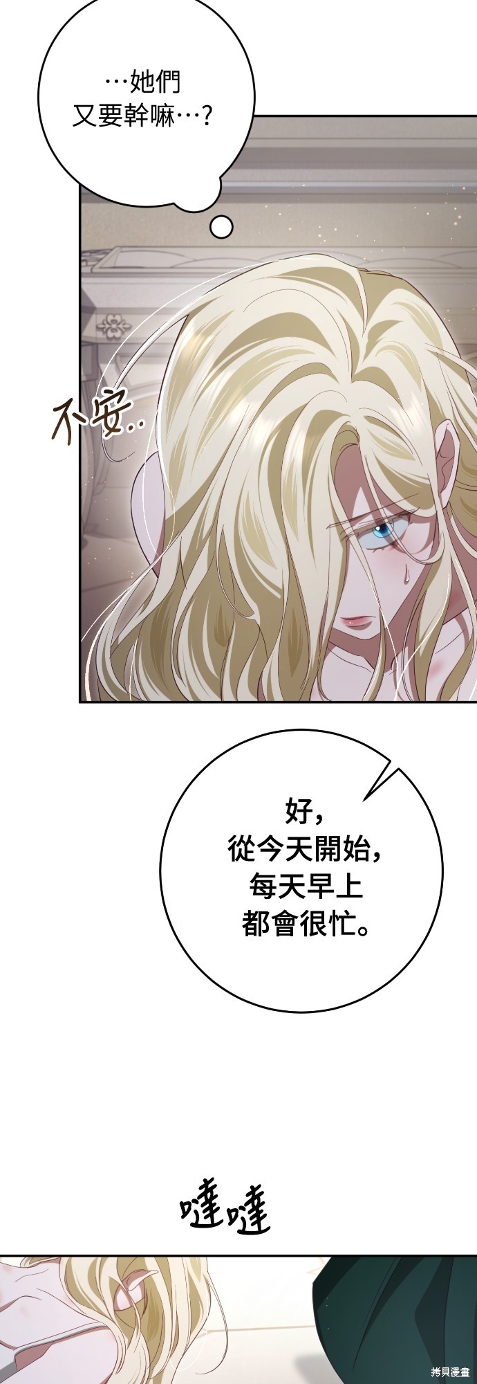 幸存王女的微笑之谜第32话在线观看 - 第54张