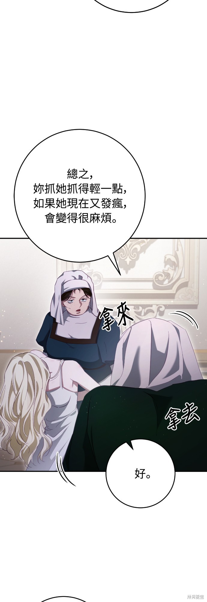 幸存王女的微笑之谜第32话在线观看 - 第53张