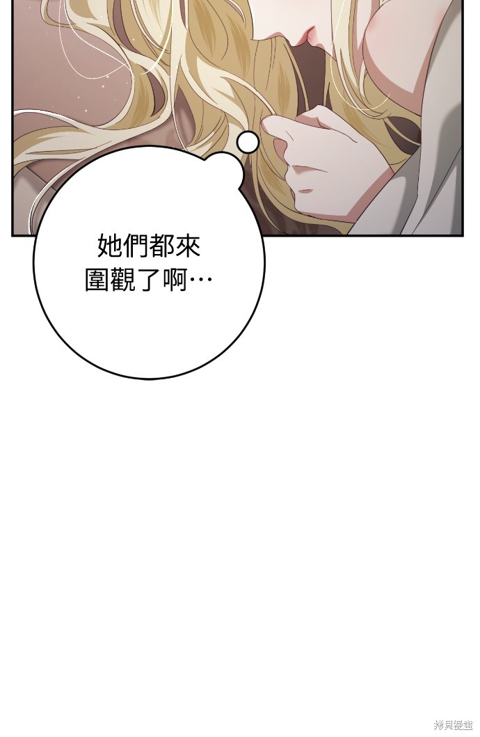 幸存王女的微笑之谜第32话在线观看 - 第44张