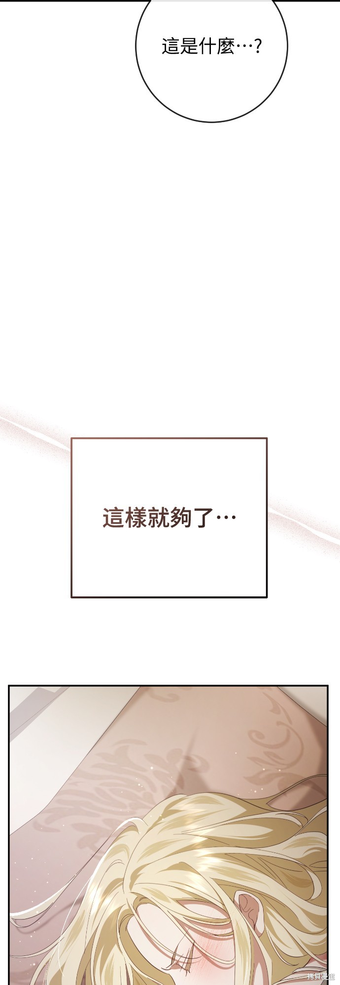 幸存王女的微笑之谜第32话在线观看 - 第43张
