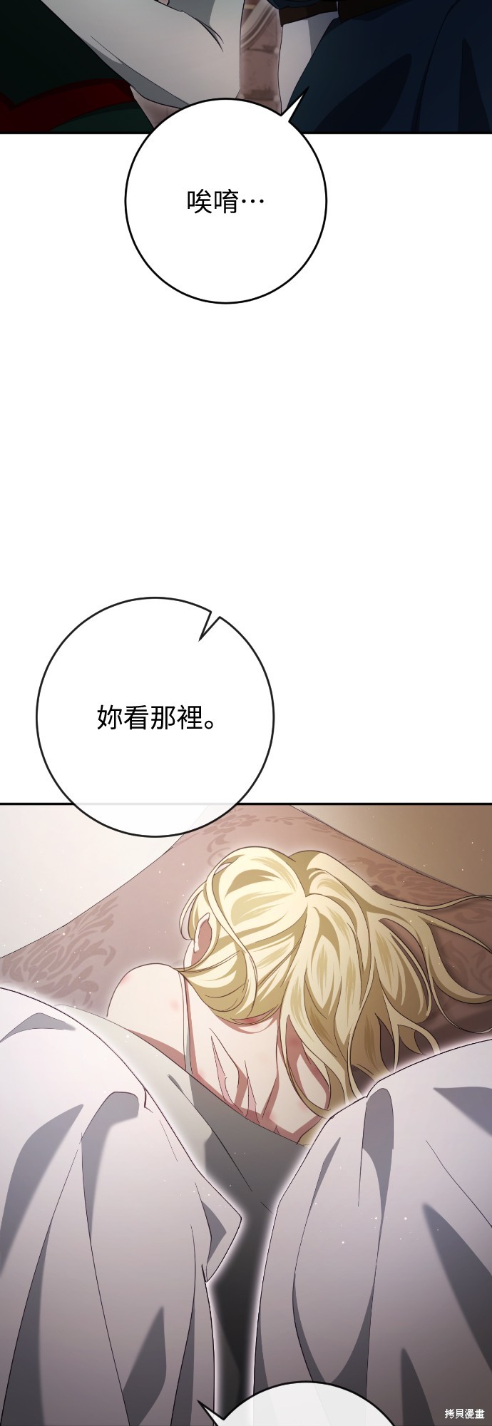 幸存王女的微笑之谜第32话在线观看 - 第42张