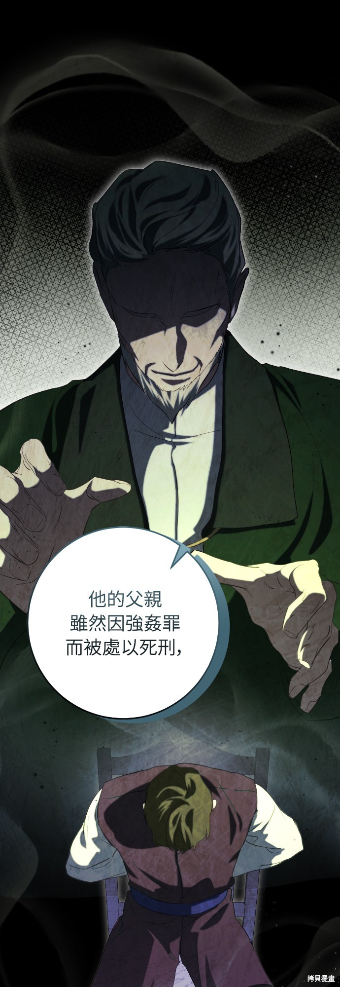 幸存王女的微笑之谜第32话在线观看 - 第8张