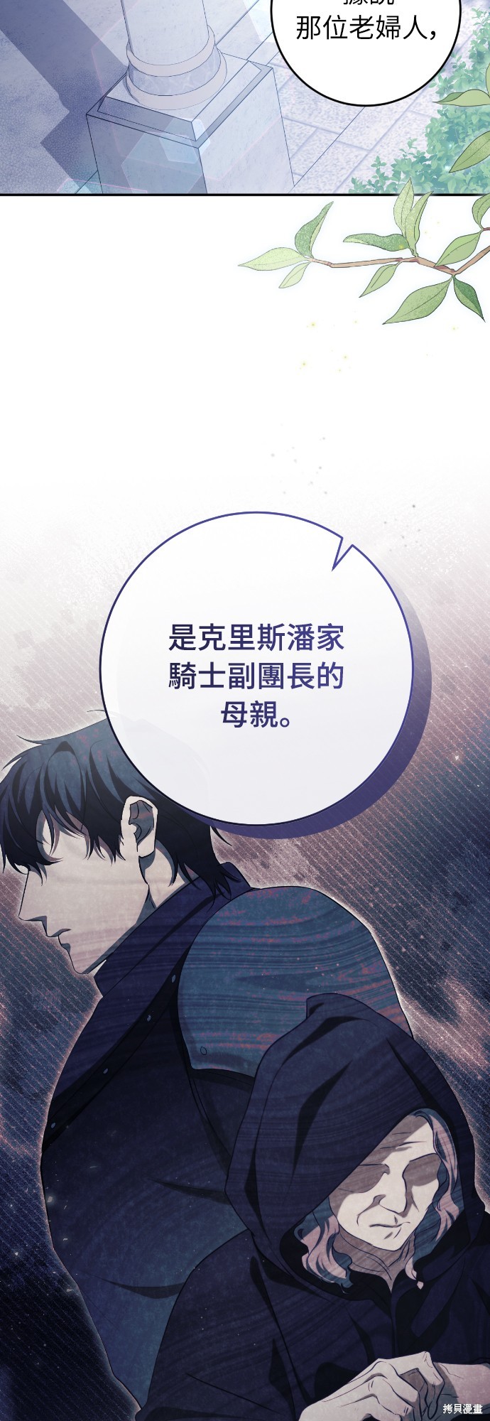 幸存王女的微笑之谜第32话在线观看 - 第3张