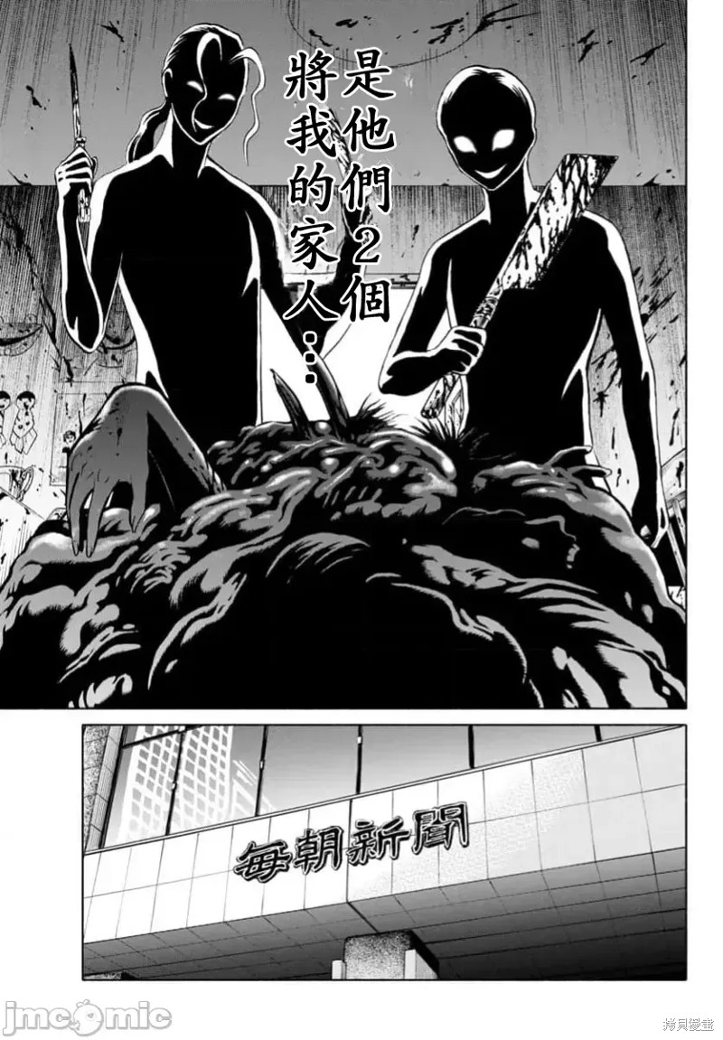 猎奇杀人第34话在线观看 - 第45张