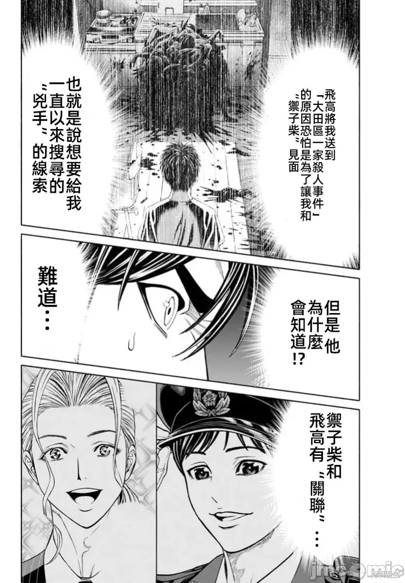 猎奇杀人第34话在线观看 - 第44张