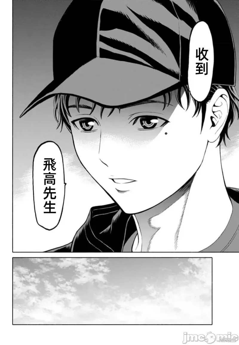 猎奇杀人第34话在线观看 - 第42张