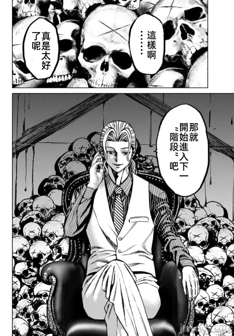 猎奇杀人第34话在线观看 - 第40张