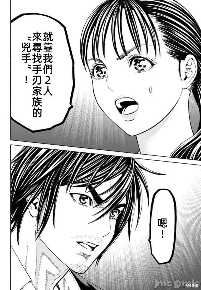 猎奇杀人第34话在线观看 - 第38张