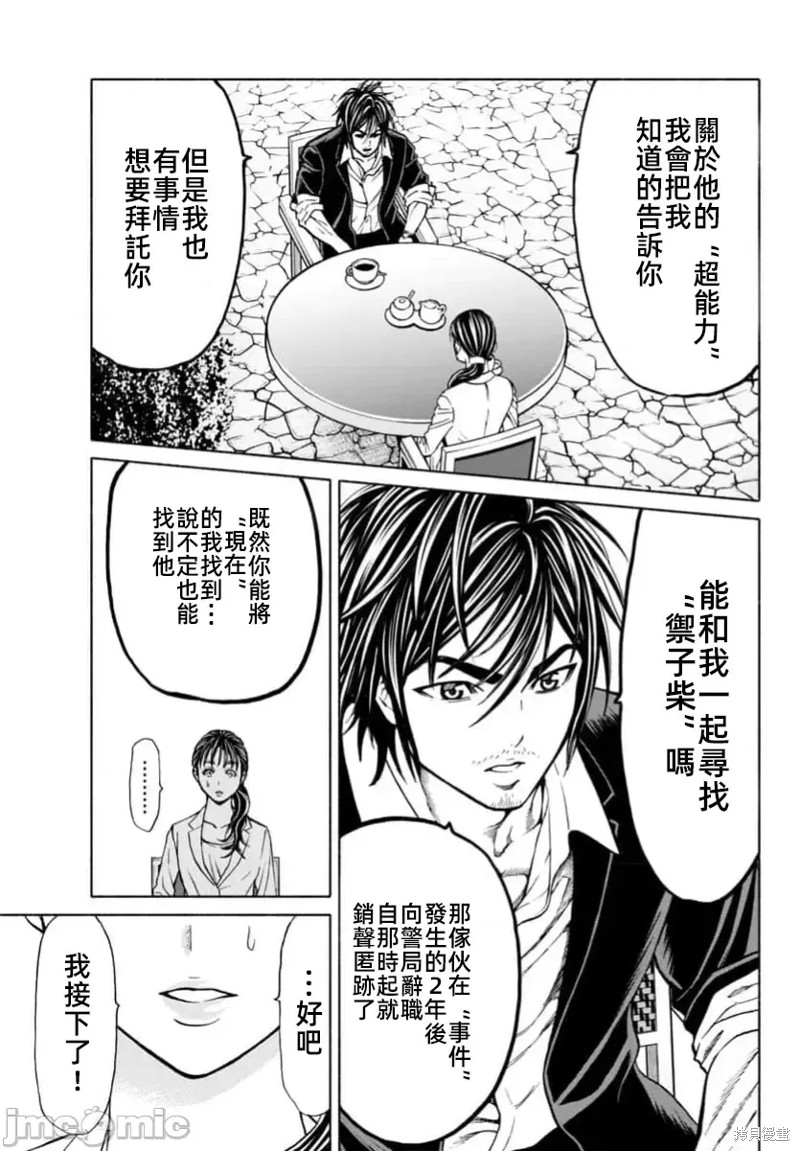 猎奇杀人第34话在线观看 - 第37张