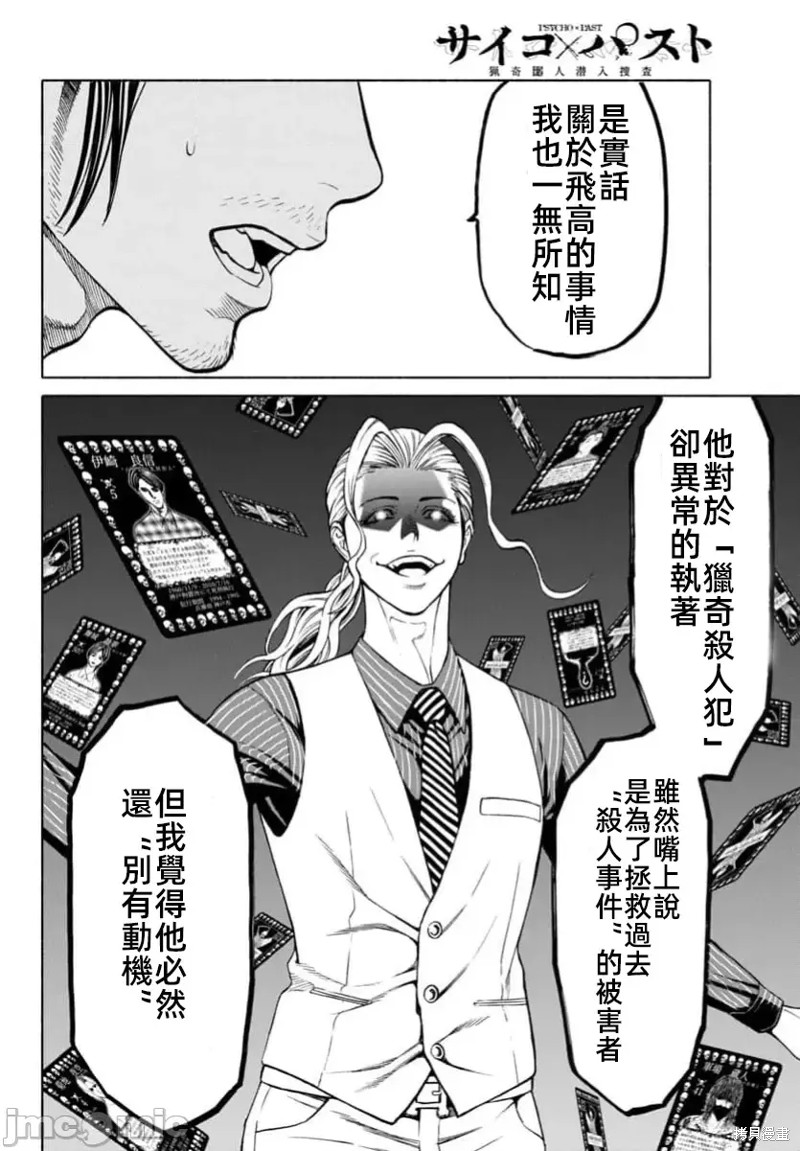 猎奇杀人第34话在线观看 - 第36张