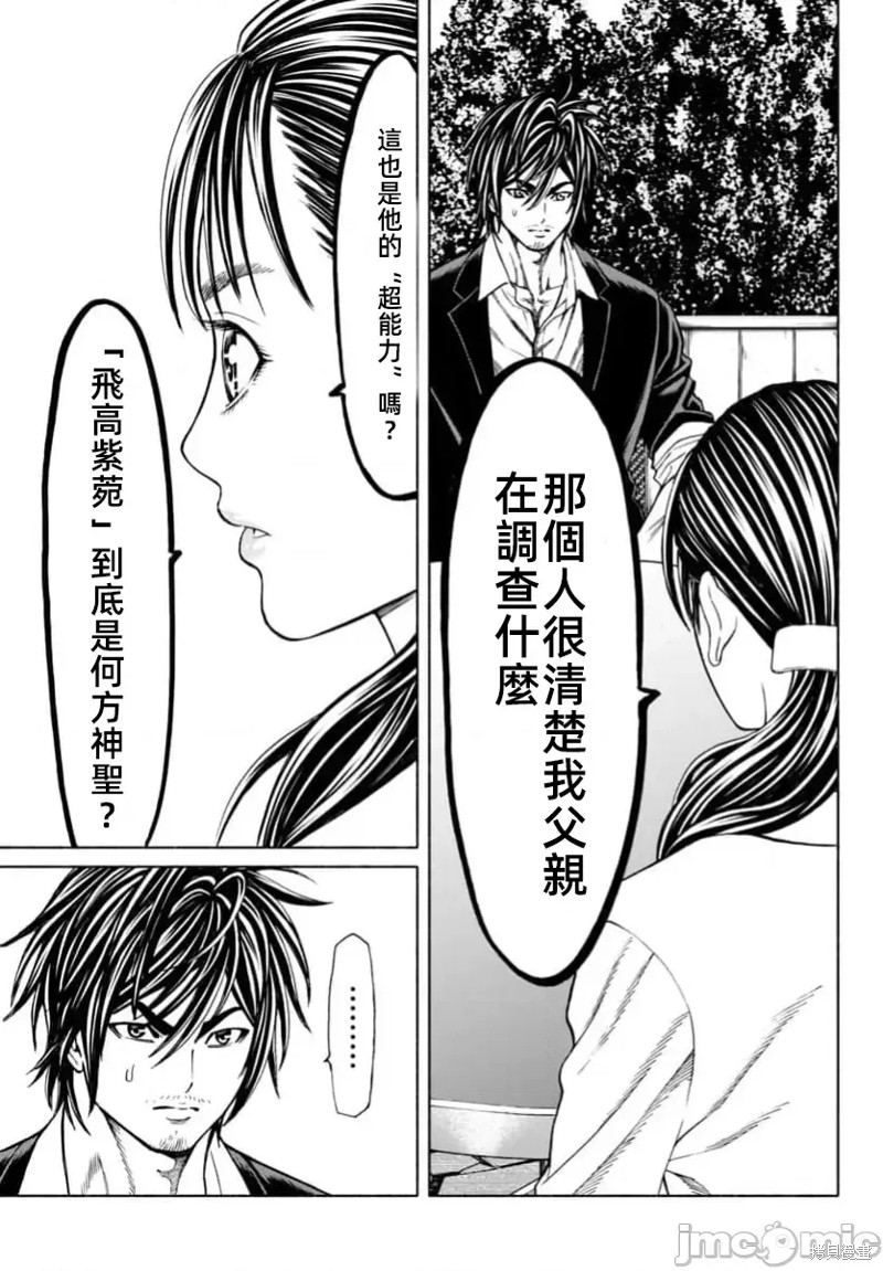 猎奇杀人第34话在线观看 - 第35张