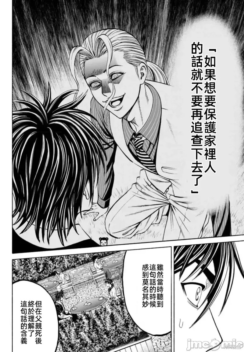 猎奇杀人第34话在线观看 - 第34张