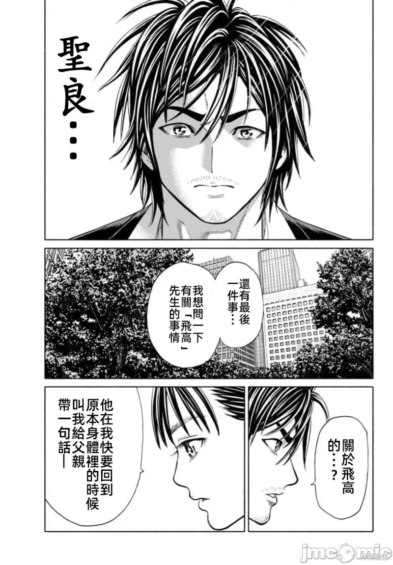 猎奇杀人第34话在线观看 - 第33张