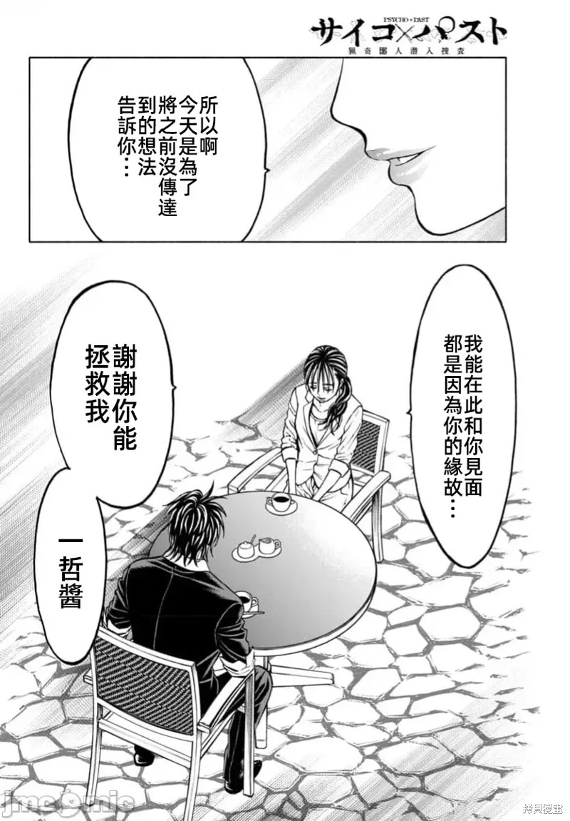 猎奇杀人第34话在线观看 - 第32张