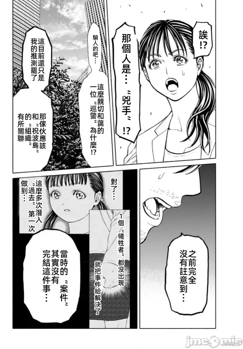 猎奇杀人第34话在线观看 - 第30张