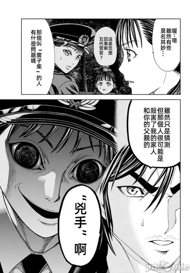 猎奇杀人第34话在线观看 - 第29张