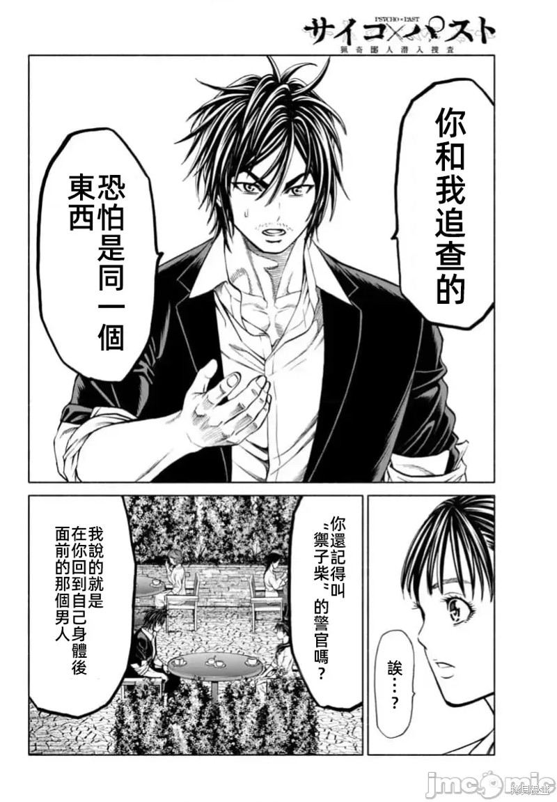 猎奇杀人第34话在线观看 - 第28张