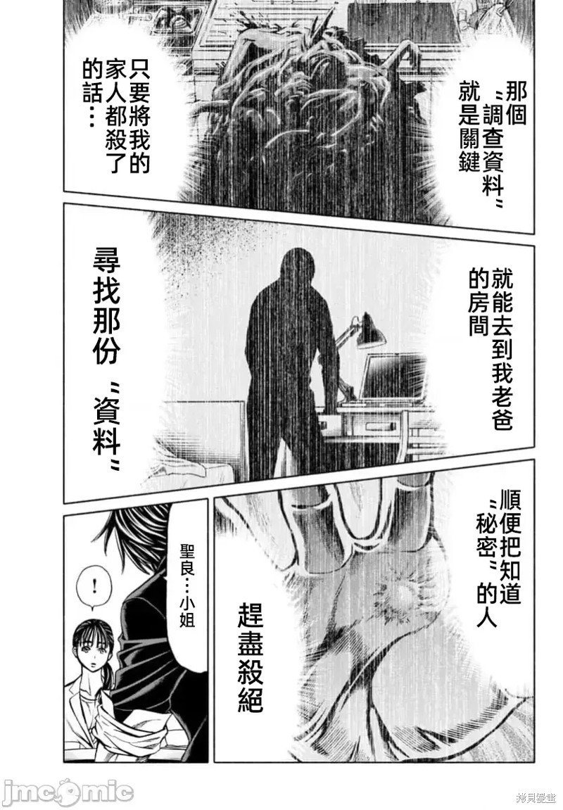 猎奇杀人第34话在线观看 - 第27张